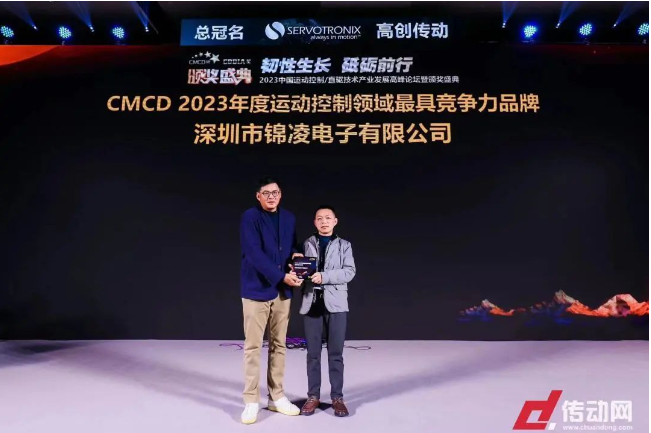喜讯 | 澳门沙金在线平台app荣获“CMCD 2023年度运动控制领域最具竞争力品牌”