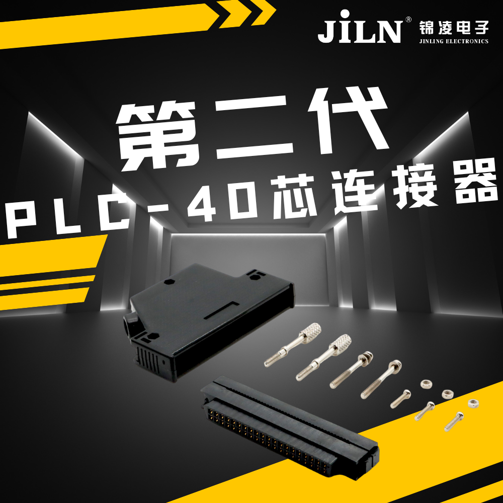 新品速递 | beat365官网第二代 PLC -40芯连接器：实现高效、可靠的工业自动化控制的关键