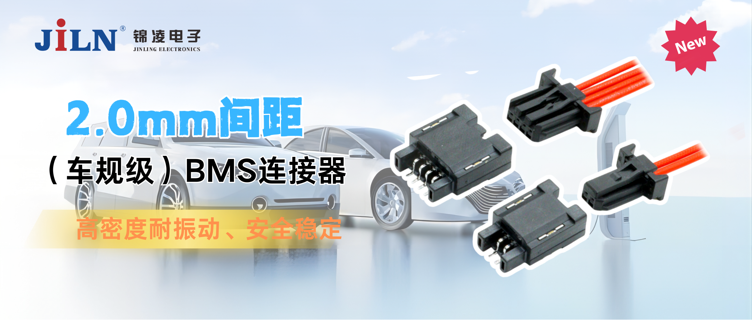 新品速递 | 2.0mm汽车BMS连接器