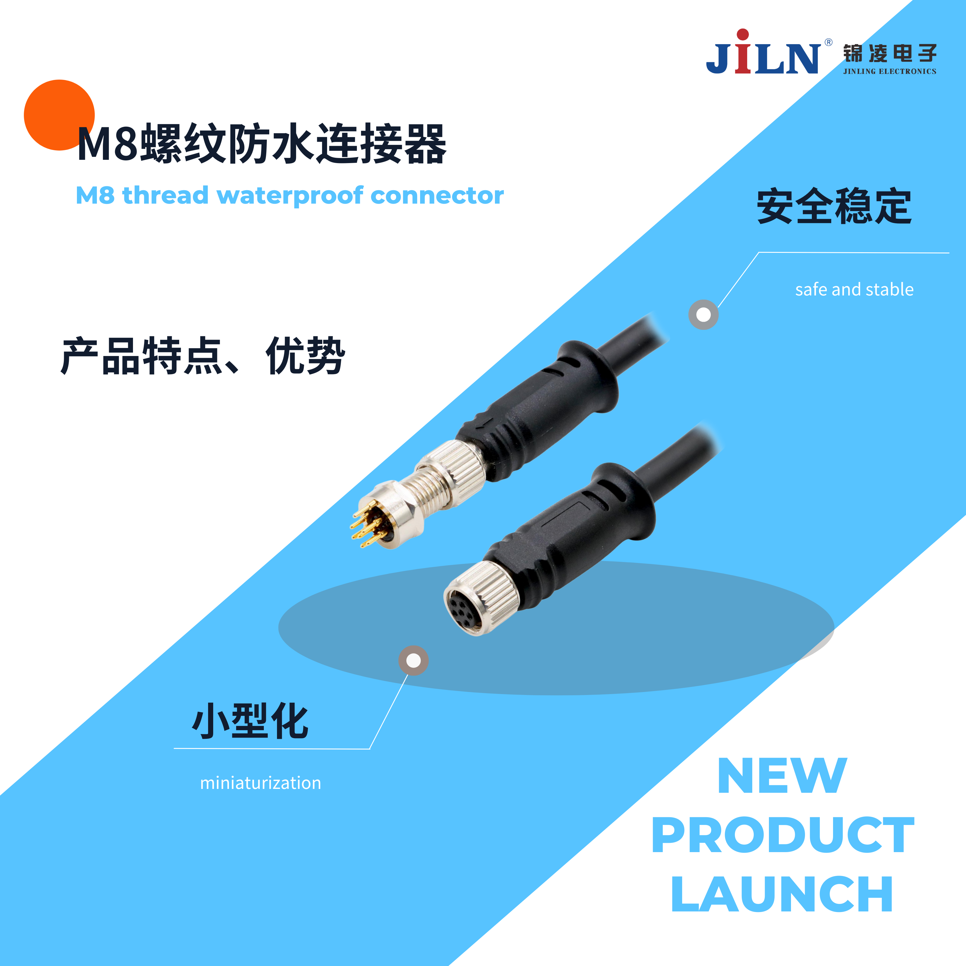 新品速递 | M8螺纹防水连接器