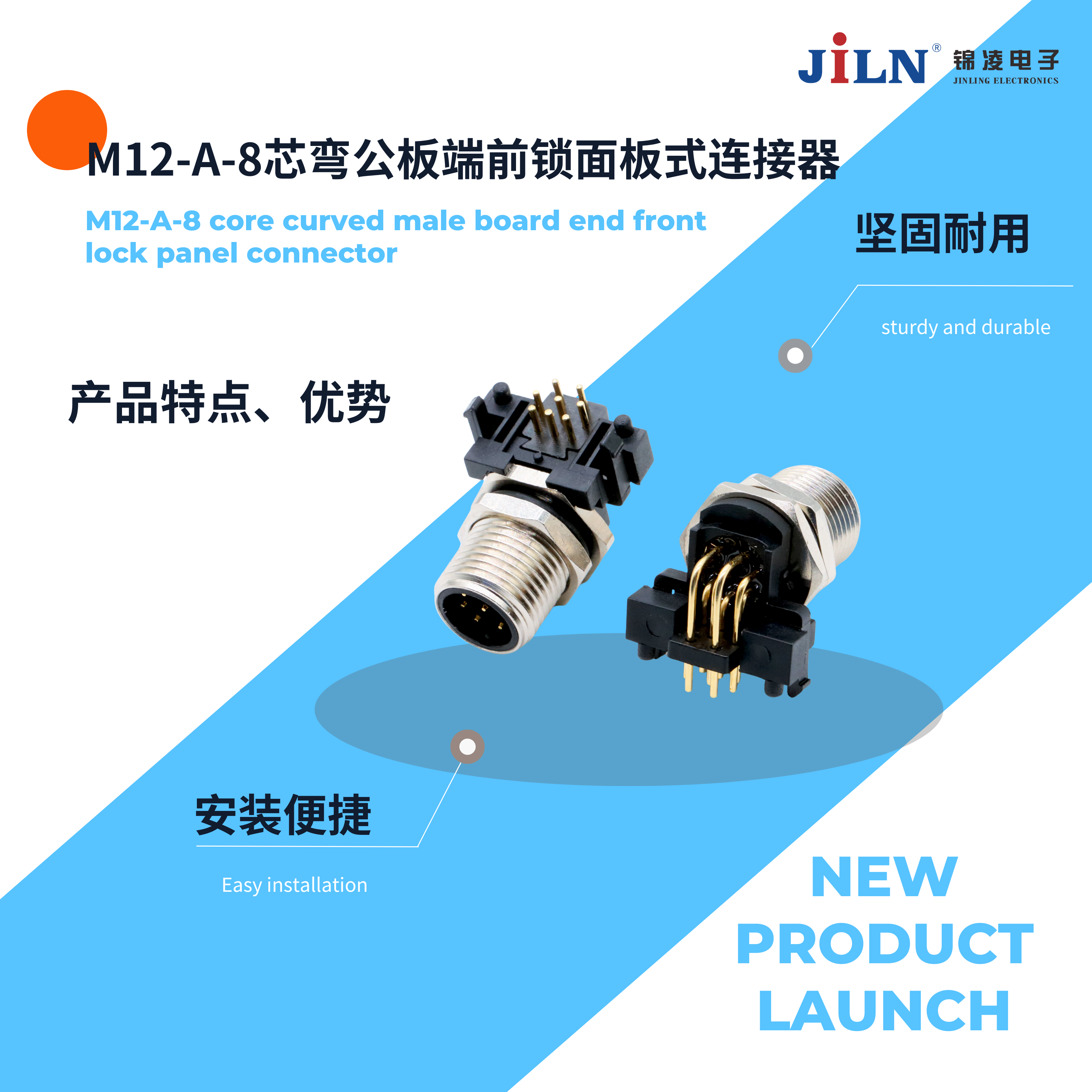 新品速递 | M12-A-8芯弯公板端前锁面板式连接器