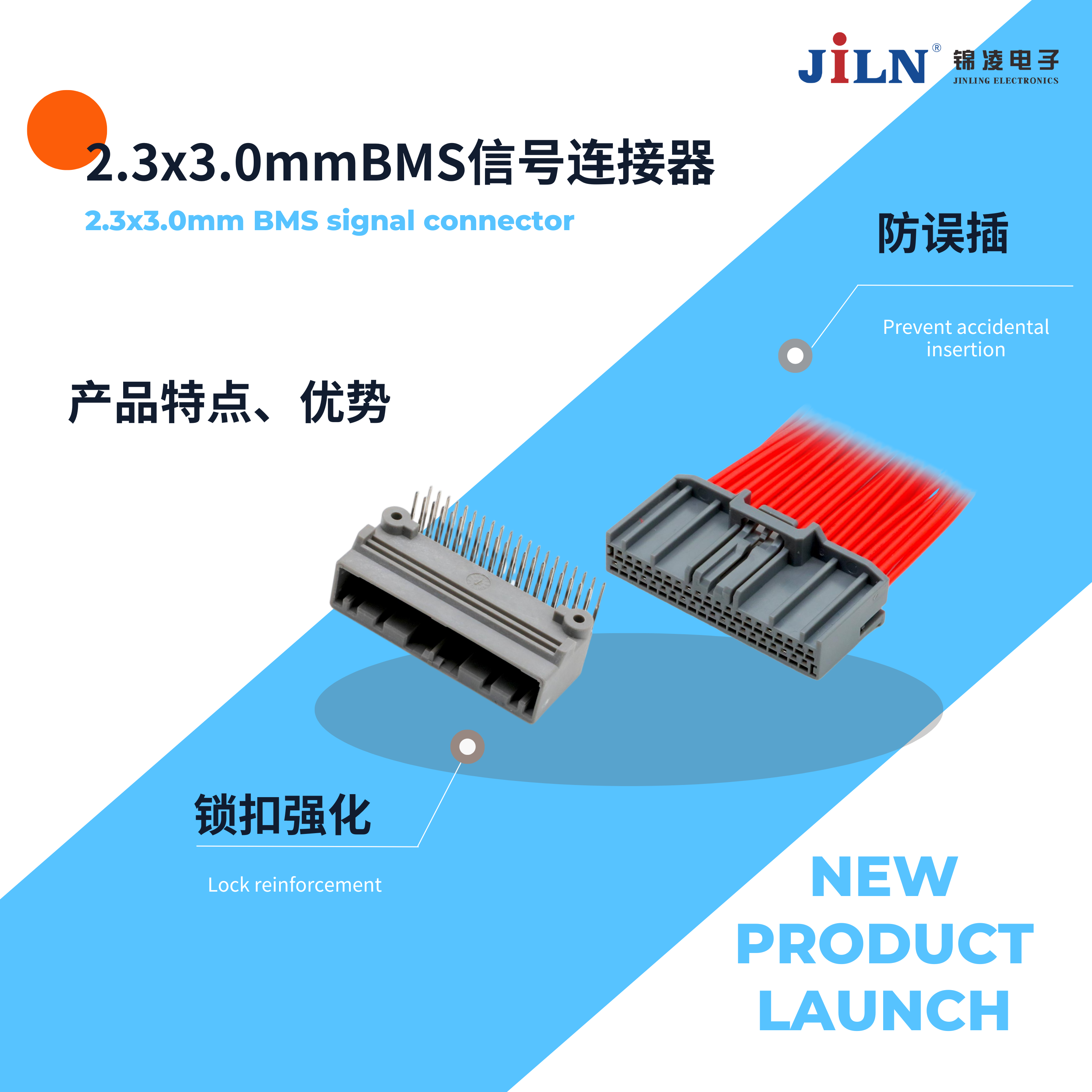 新品速递 | BMS信号连接器