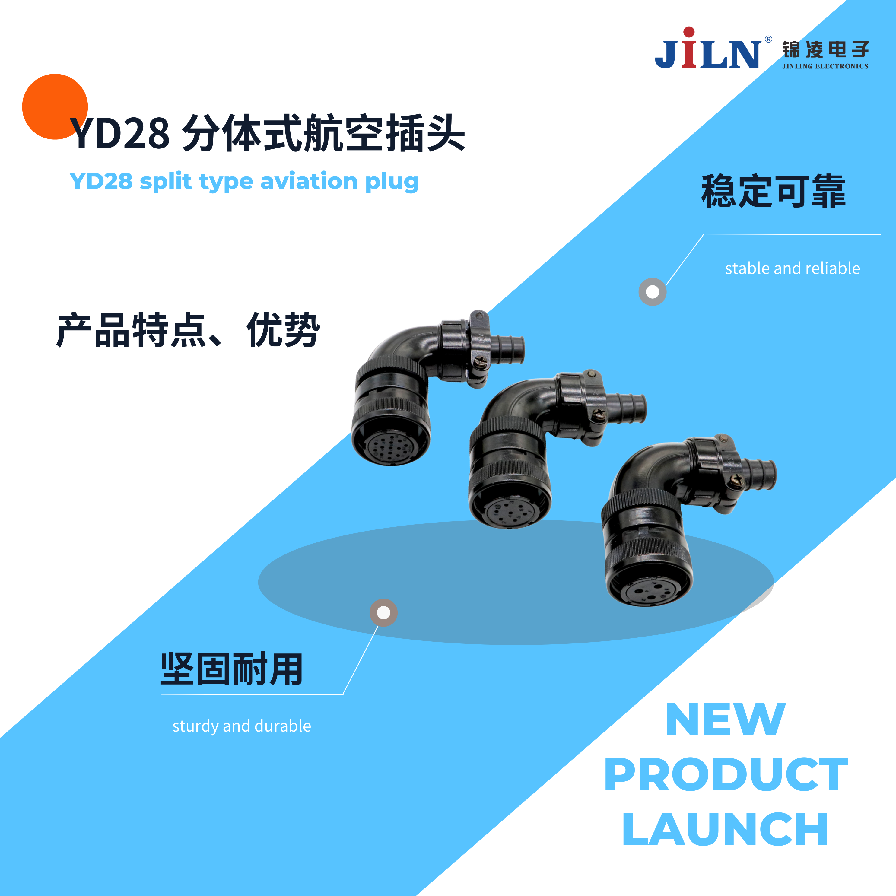 新品速递 | YD28分体式航空插头