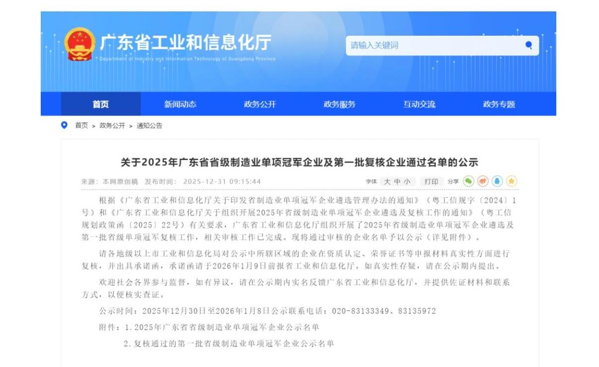 锦凌电子:以精密连接器铸就广东省制造业单项冠军新标杆